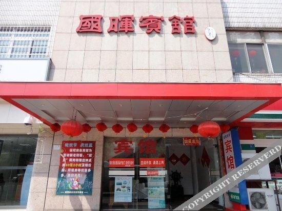 Циндао: Guohui Hotel