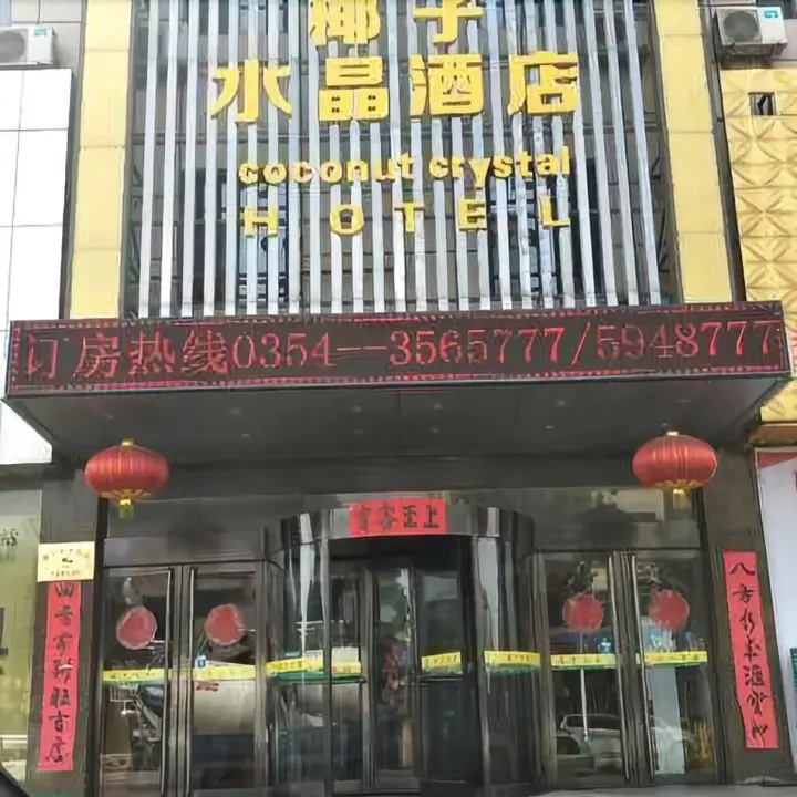Цзиньчжун: Pingyao Wankeju Hotel