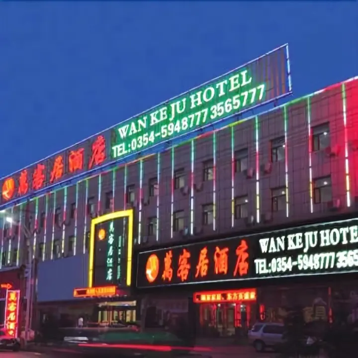 Цзиньчжун: Pingyao Wankeju Hotel