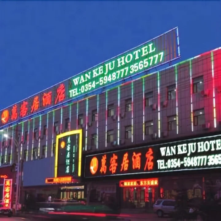 Цзиньчжун: Pingyao Wankeju Hotel