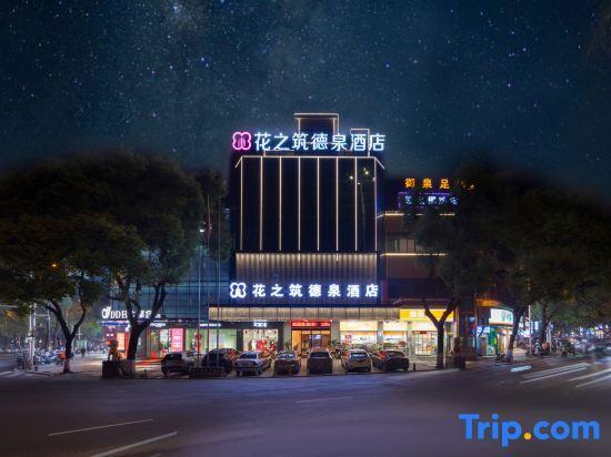 Dequan Hotel (Hengyang Railway Station Branch) — фото 1
