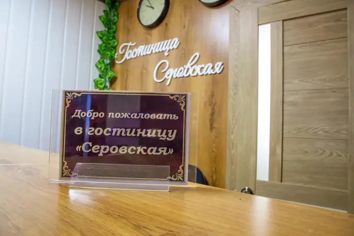 Серов: Serovsky Hostel
