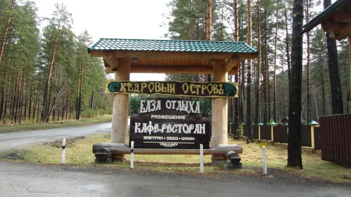 Горно-Алтайск: Кедровый Остров (Чемал)