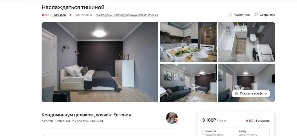 Светлогорск: Апартаменты Наслаждаться тишиной