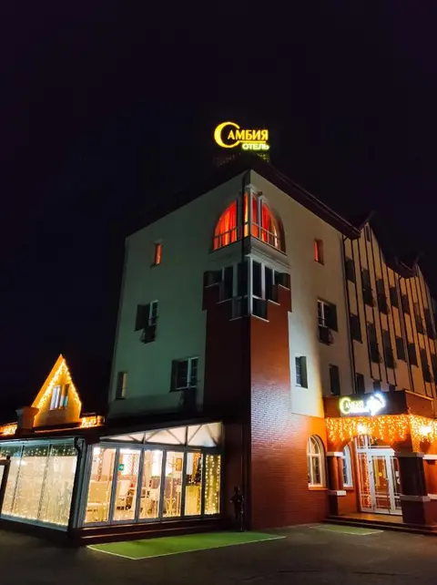 Зеленоградск: Самбия