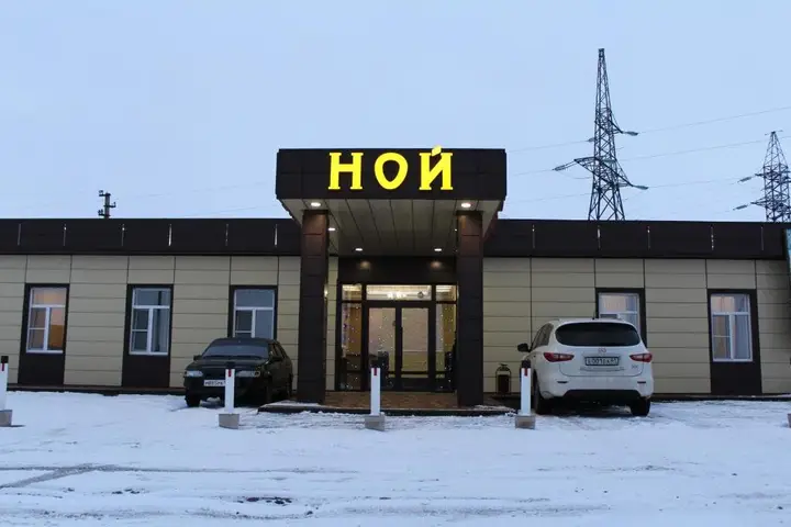 Отель Ной — фото 1