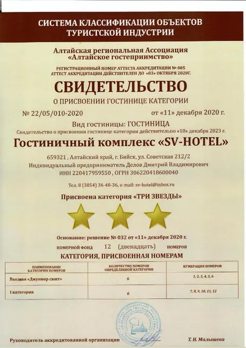 Бийск: СВ Отель