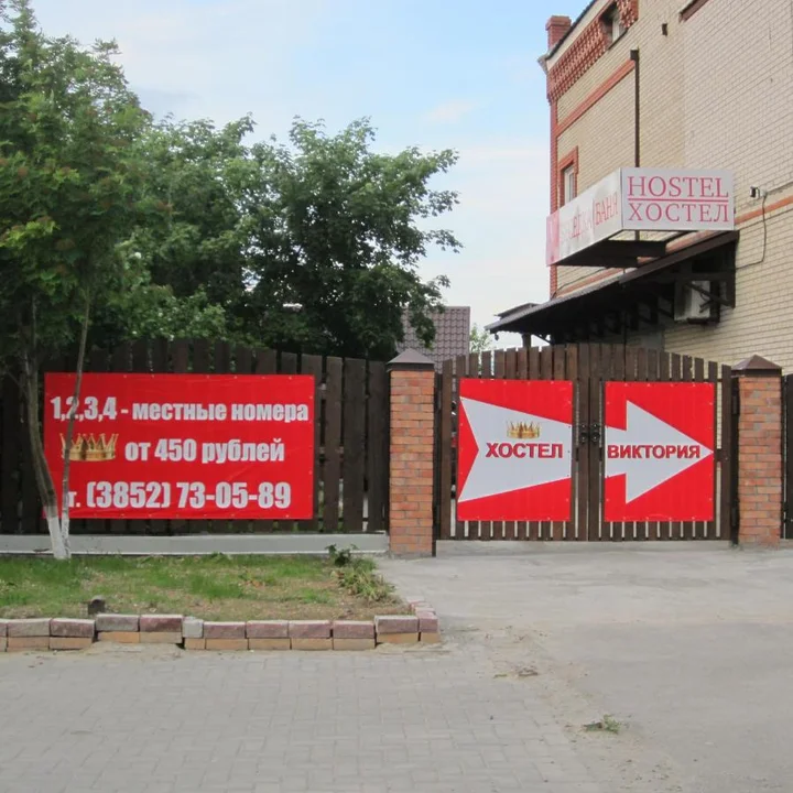 Барнаул: Victoria - Hostel