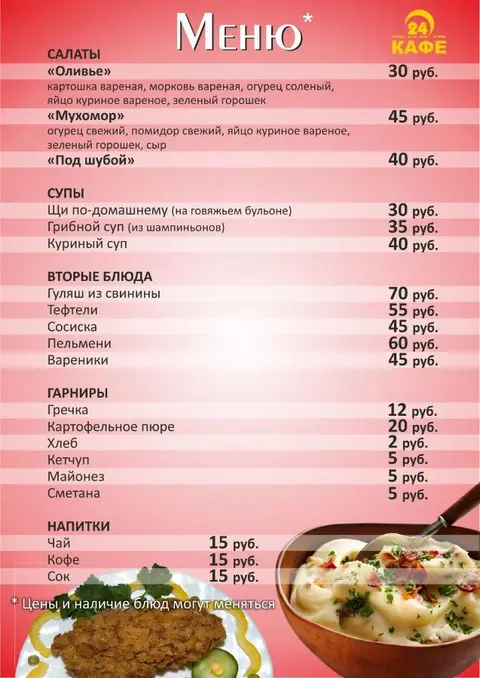 Барнаул: Отель 24