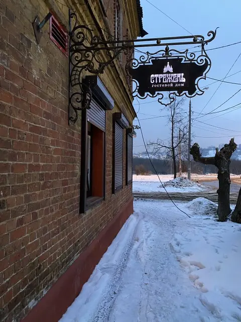 Нижний Новгород: Гостевой дом Стрежень