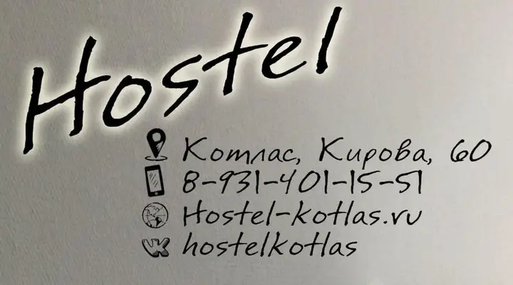 Хостел Кирова 60 — фото 1