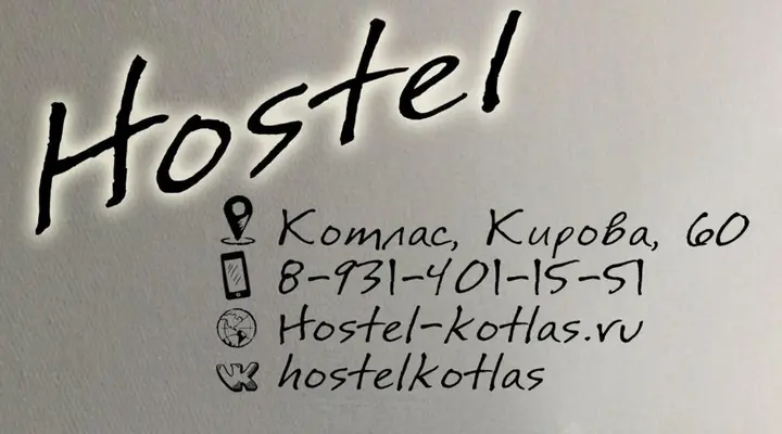 Котлас: Хостел Кирова 60