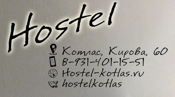 Котлас: Хостел Кирова 60