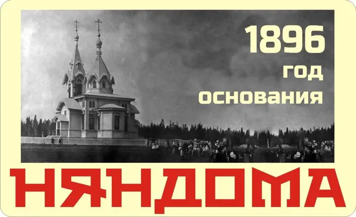 Няндома: Гостиный дом На Вокзальной