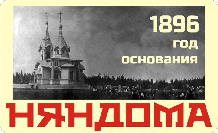 Няндома: Гостиный дом На Вокзальной
