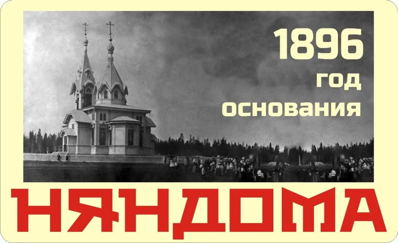 Няндома: Гостиный дом На Вокзальной