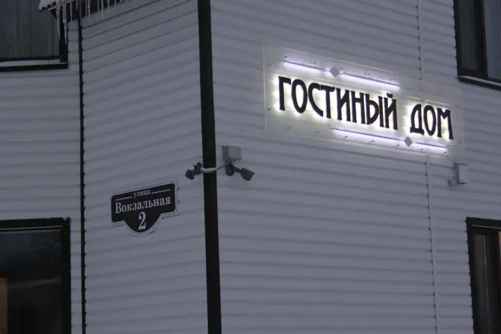 Няндома: Гостиный дом На Вокзальной