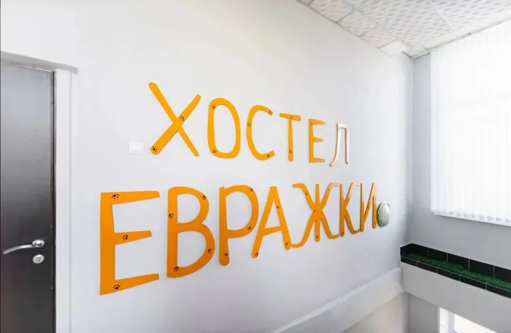 Елизово: Хостел Евражки