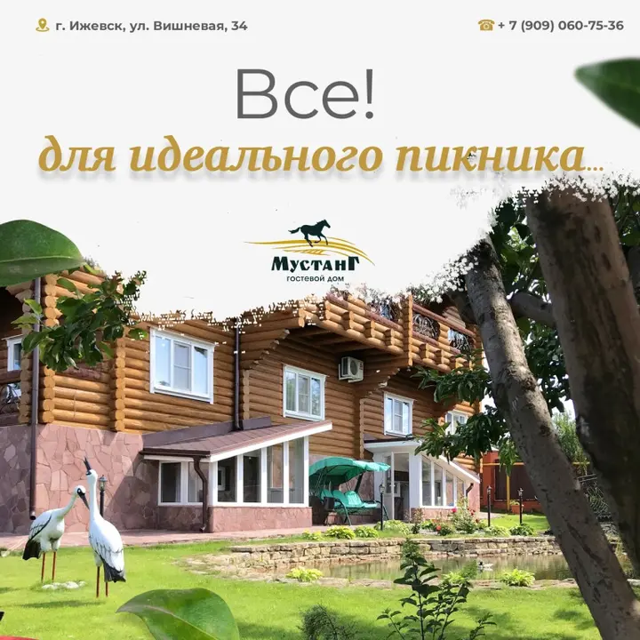 Ижевск: Гостевой дом Мустанг