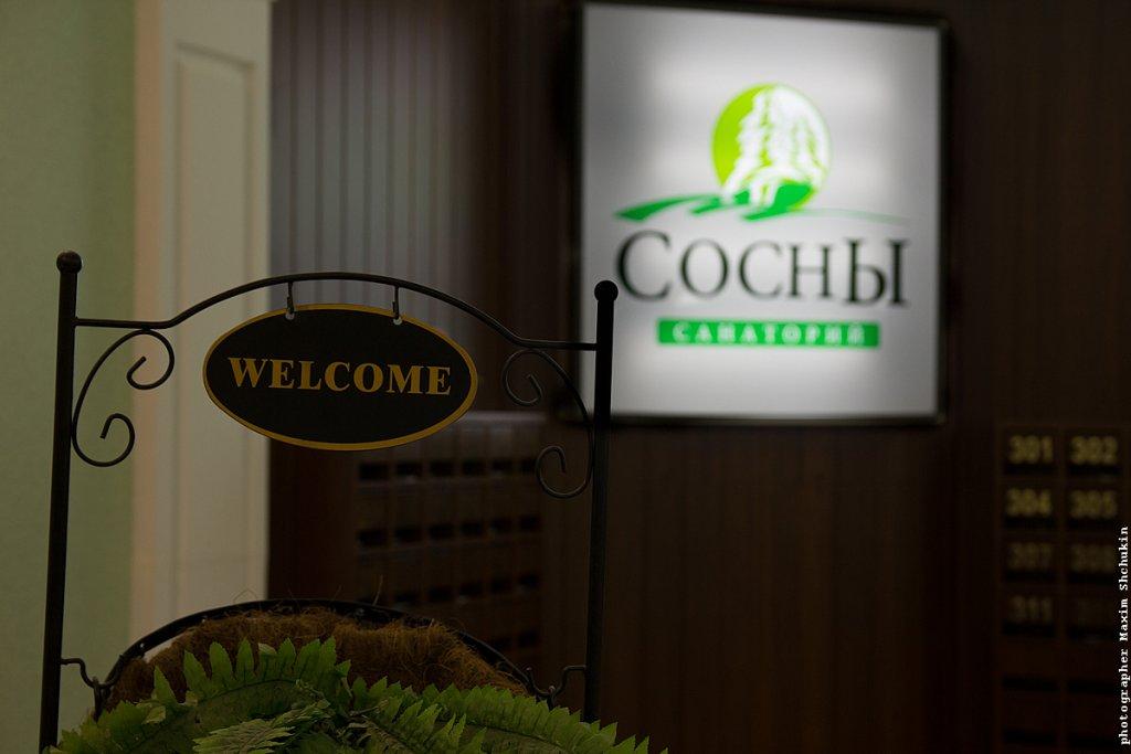 Санаторий Сосны — фото 2