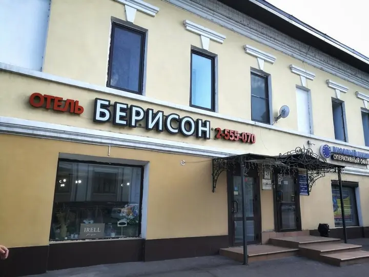 Казань: Berison