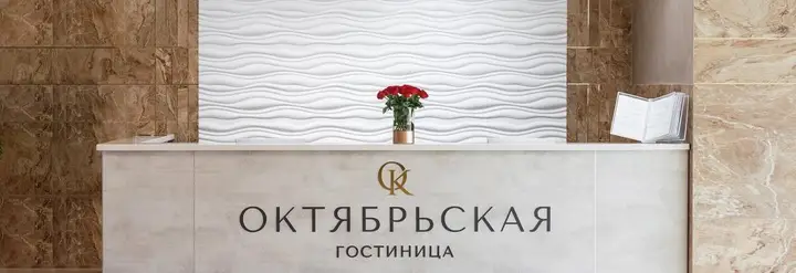 Октябрьская — фото 3