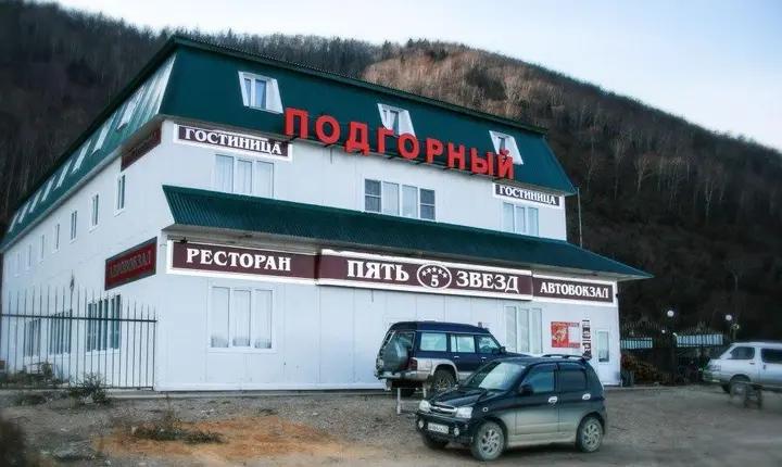 Николаевск-на-Амуре: Пять звезд