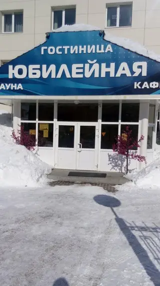 Долинск: Юбилейная