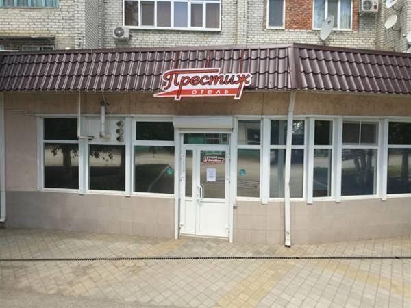 Минеральные Воды: Престиж