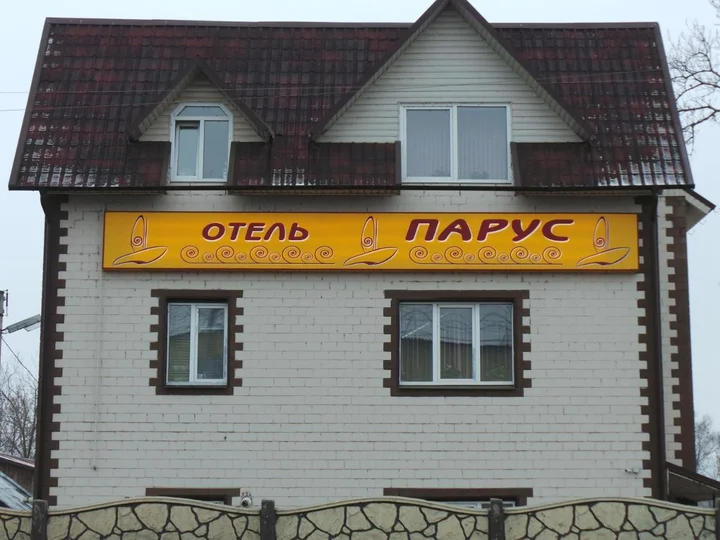 Брянск: Отель Парус