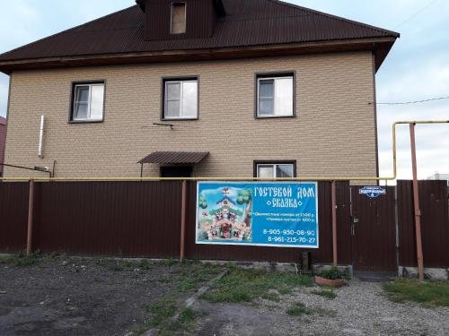 Обь: Hostel Skazka in Tolmachevo