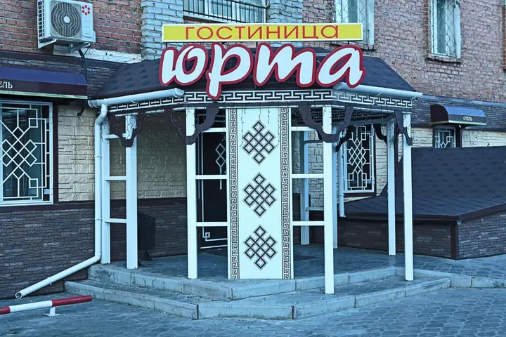 Улан-Удэ: Отель Юрта