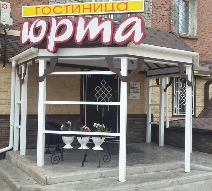 Улан-Удэ: Отель Юрта