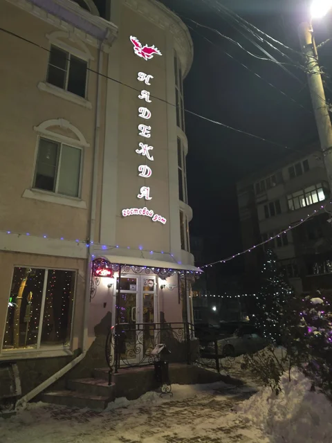 Таганрог: Гостевой дом Надежда