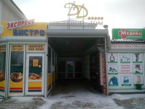Гостевой Дом ДД — фото 2