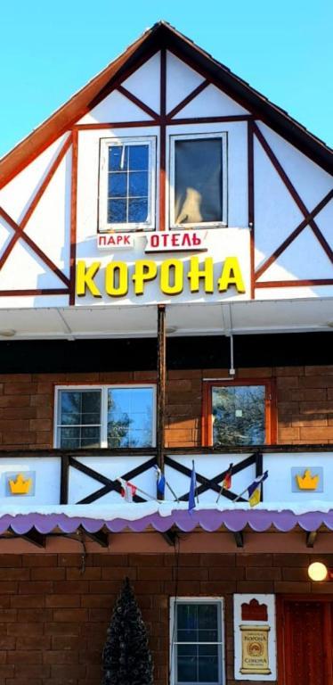 Аршан: Парк-Отель Корона