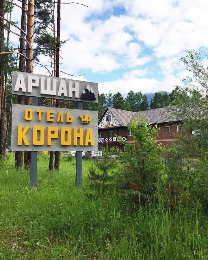 Аршан: Отель Корона