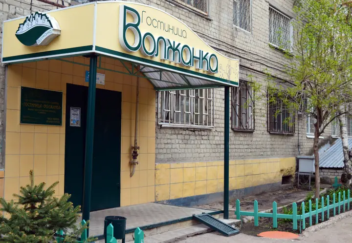 Саратов: Гостиница Волжанка