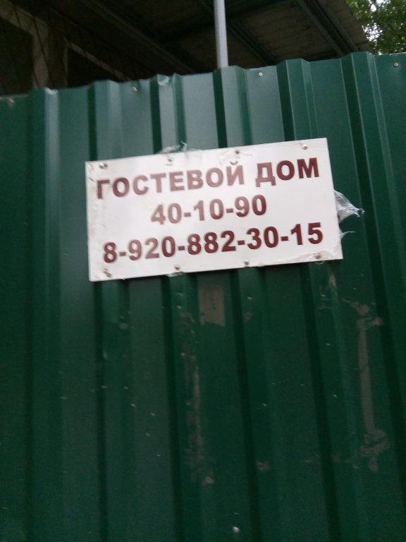 Калуга: Гостевой Дом Родничок