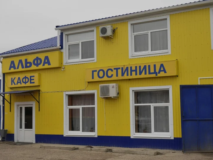 Элиста: Мини-отель Альфа
