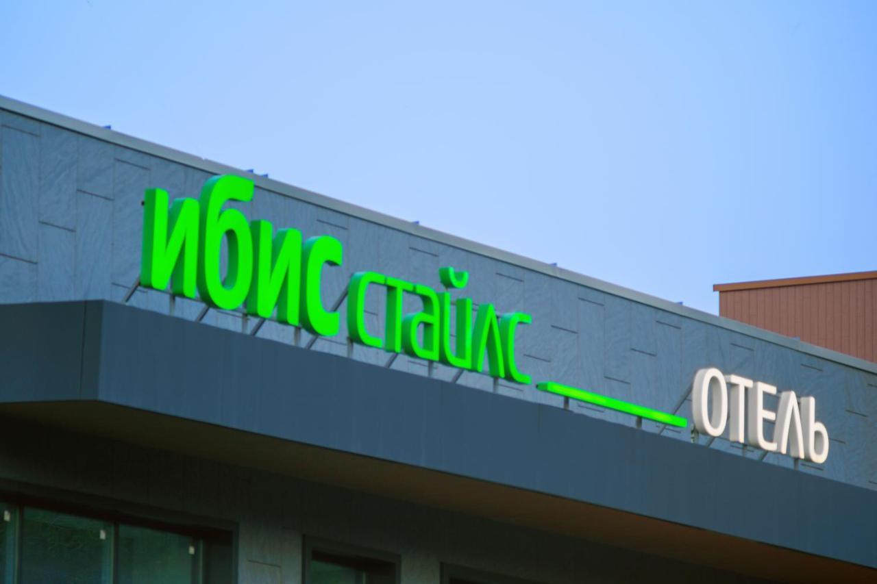 Челябинск: ibis Styles Челябинск
