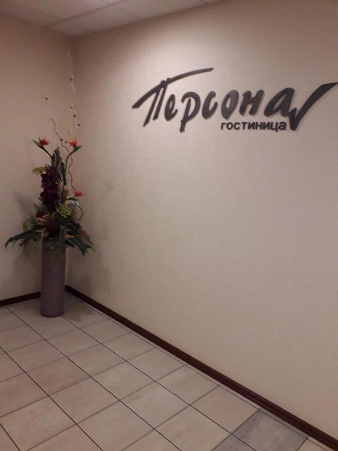 Челябинск: Отель Персона