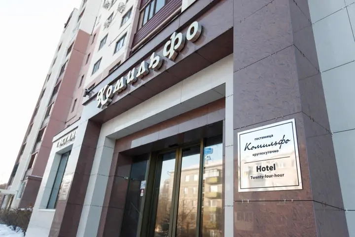 Магнитогорск: Отель Комильфо