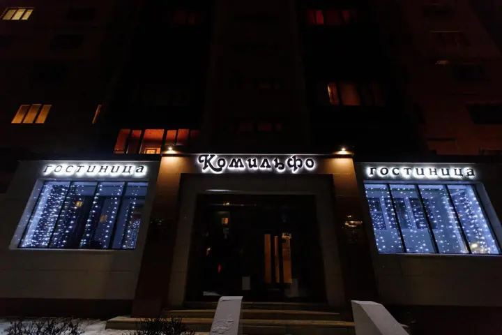 Магнитогорск: Отель Комильфо