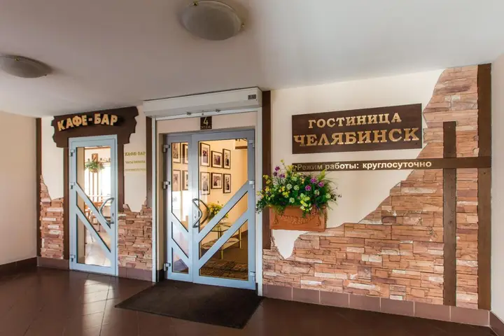 Гостиница Челябинск — фото 4