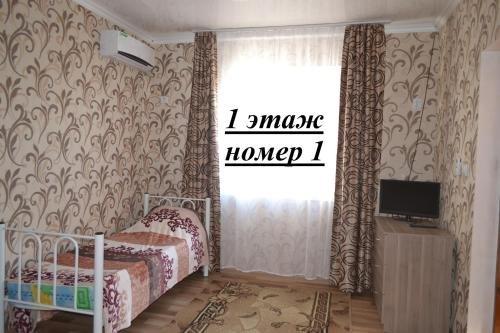 Ейск: Guest House Arevik