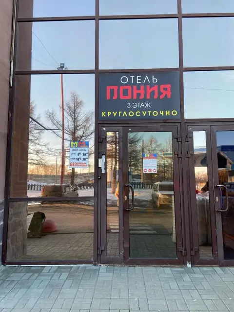 Челябинск: Отель Пония