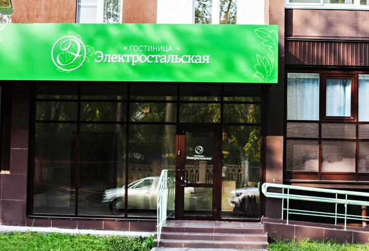 Челябинск: Гостиница Электростальская