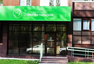 Челябинск: Гостиница Электростальская