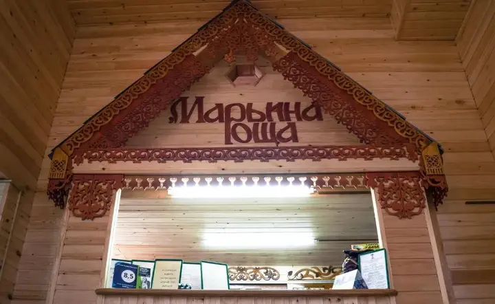 Аршан: Марьина Роща